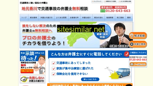 交通事故弁護士香川高松.jp alternative sites