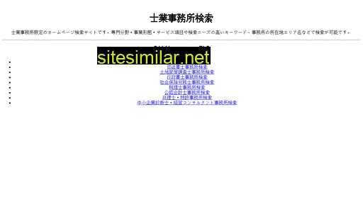 事務所検索.jp alternative sites