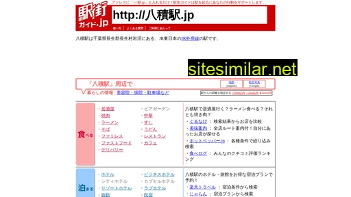 八積駅.jp alternative sites
