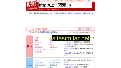 上一万駅.jp alternative sites