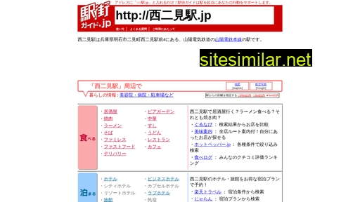 西二見駅.jp alternative sites