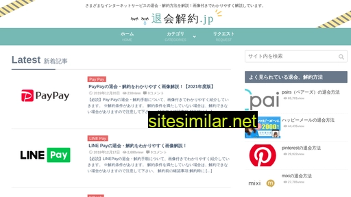 退会解約.jp alternative sites