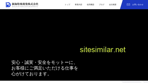 洞海特殊開発株式会社.jp alternative sites