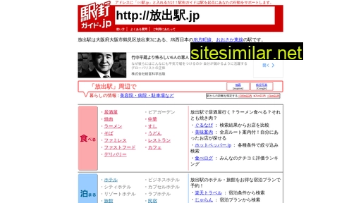 放出駅.jp alternative sites
