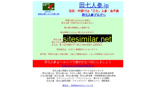 田七人参.jp alternative sites