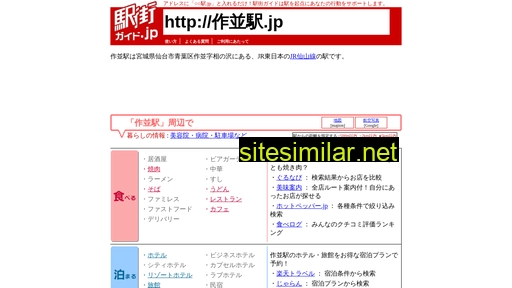 作並駅.jp alternative sites