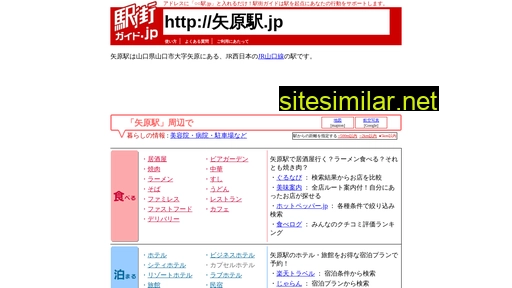矢原駅.jp alternative sites
