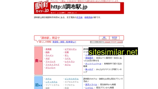 調布駅.jp alternative sites