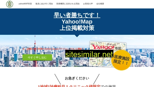 ヤフーマップ上位表示対策.jp alternative sites