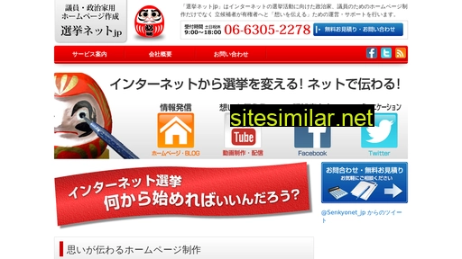 選挙ネット.jp alternative sites