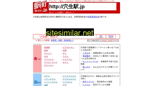 穴生駅.jp alternative sites