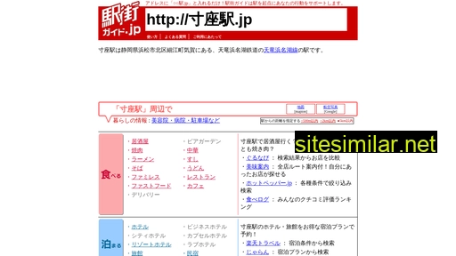 寸座駅.jp alternative sites