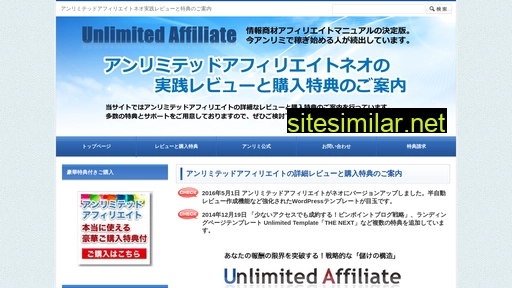 アンリミテッドアフィリエイト.jp alternative sites