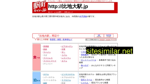比地大駅.jp alternative sites