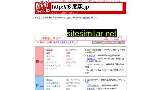 多度駅.jp alternative sites