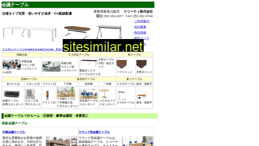 会議テーブル.jp alternative sites