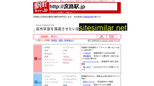 庶路駅.jp alternative sites