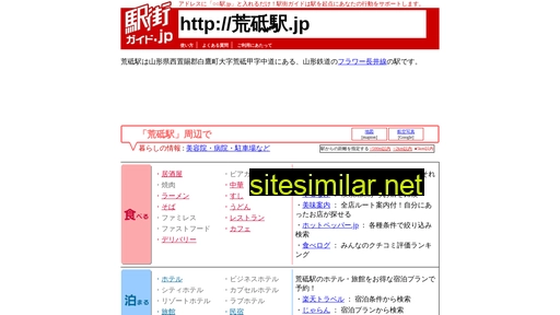 荒砥駅.jp alternative sites