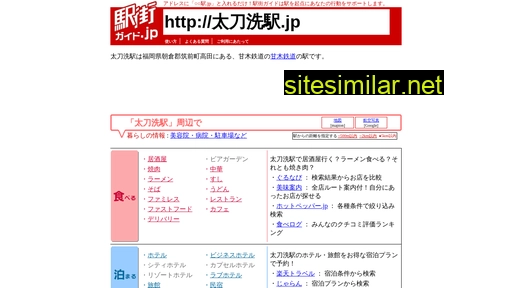 太刀洗駅.jp alternative sites