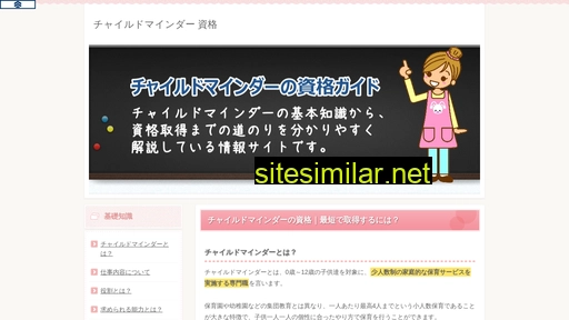 チャイルドマインダー資格.jp alternative sites