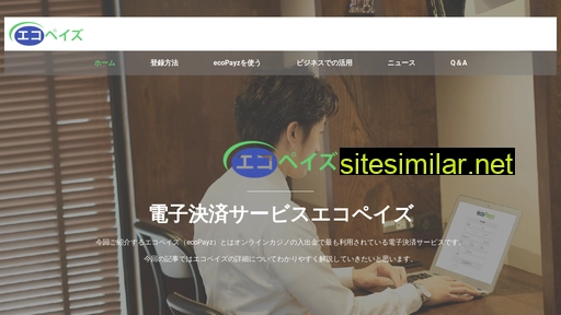 エコペイズ.jp alternative sites