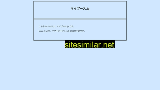 マイブース.jp alternative sites