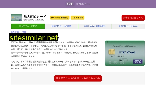 etcカード法人.jp alternative sites