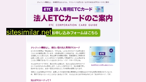 etcカード法人契約.jp alternative sites