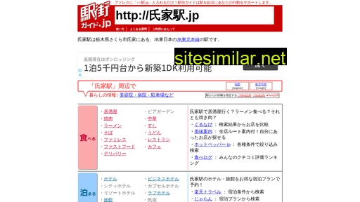 氏家駅.jp alternative sites