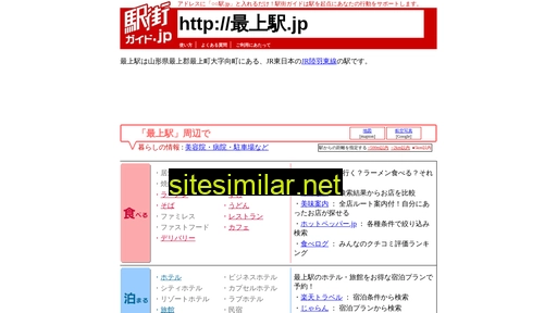 最上駅.jp alternative sites