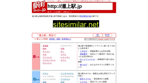 瀬上駅.jp alternative sites