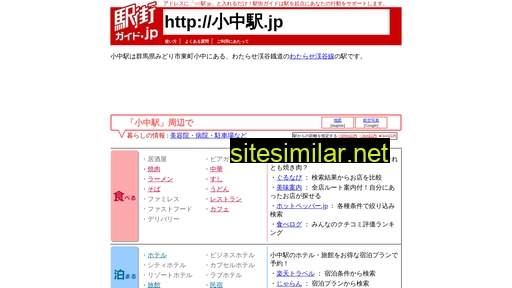 小中駅.jp alternative sites