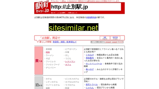 止別駅.jp alternative sites