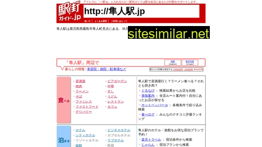 隼人駅.jp alternative sites