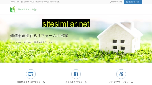 goodリフォーム.jp alternative sites