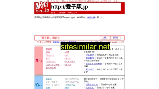 愛子駅 similar sites