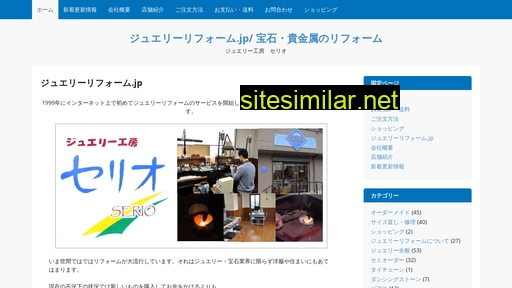 ジュエリーリフォーム.jp alternative sites
