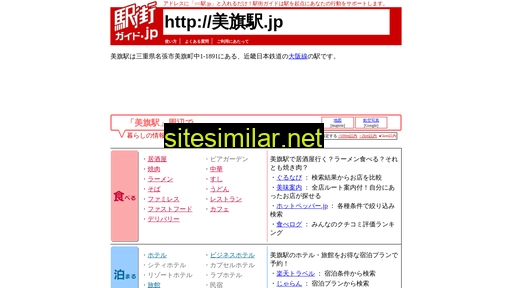 美旗駅.jp alternative sites