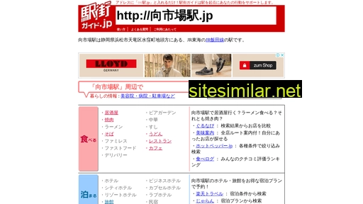 向市場駅.jp alternative sites