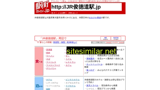 jr俊徳道駅.jp alternative sites