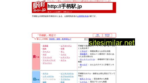 手柄駅.jp alternative sites