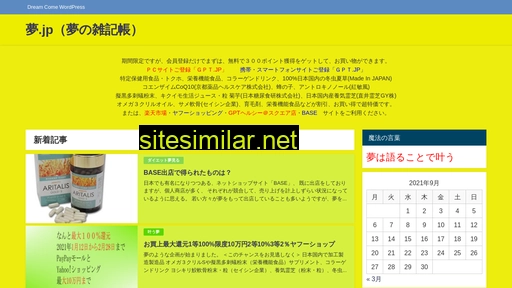 夢.jp alternative sites