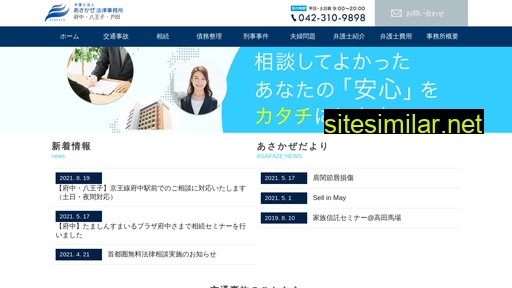 弁護士法人あさかぜ法律事務所.jp alternative sites