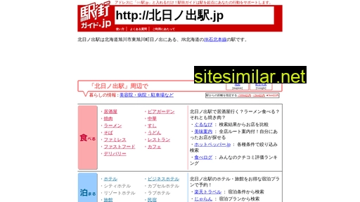 北日ノ出駅.jp alternative sites