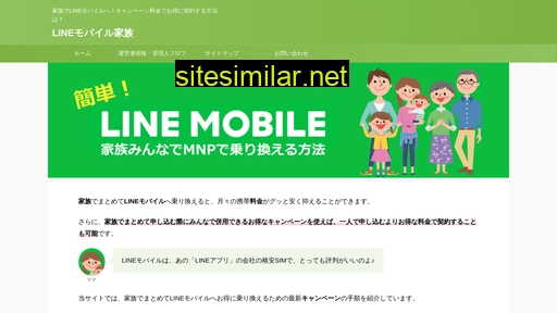 lineモバイル.jp alternative sites