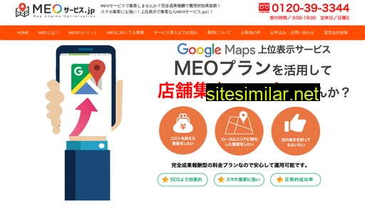 meoサービス.jp alternative sites