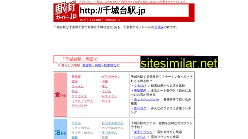 千城台駅.jp alternative sites