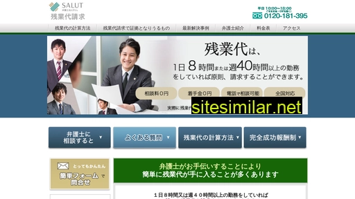 残業代請求弁護士.jp alternative sites