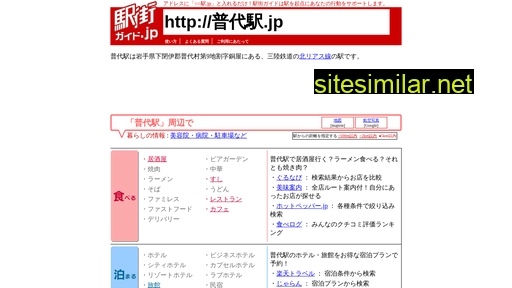普代駅.jp alternative sites