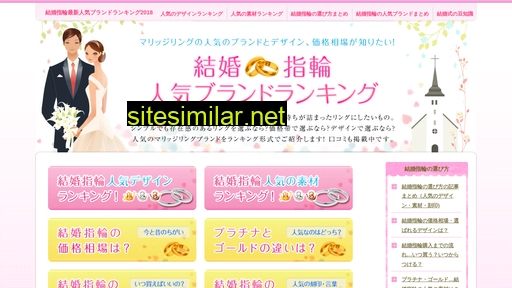 結婚指輪ランキング.jp alternative sites